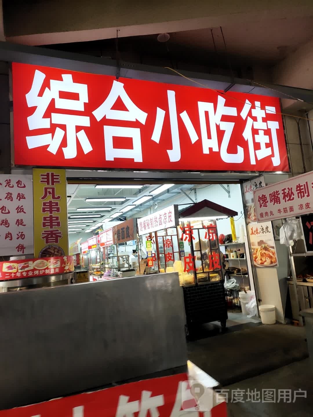 综合小吃街(国祯广场店)