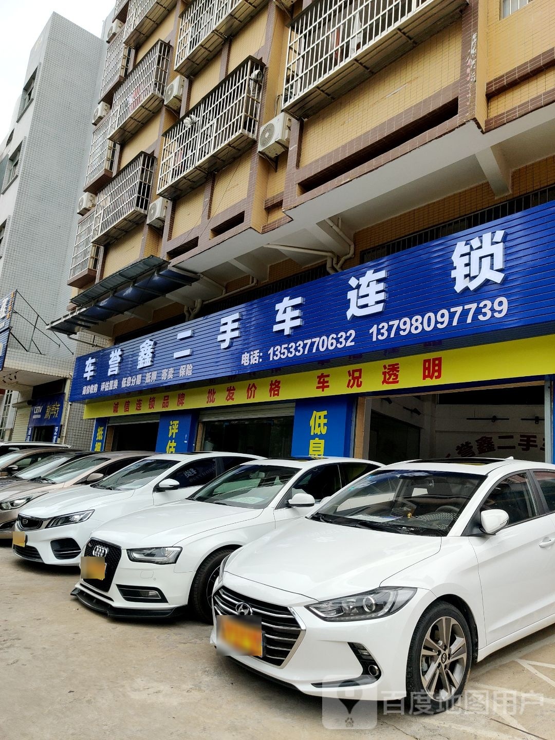 车誉鑫二手车连锁(东坑大道南店)