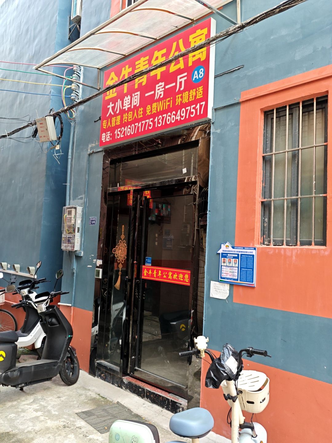 金牛青年公寓(元岭店)