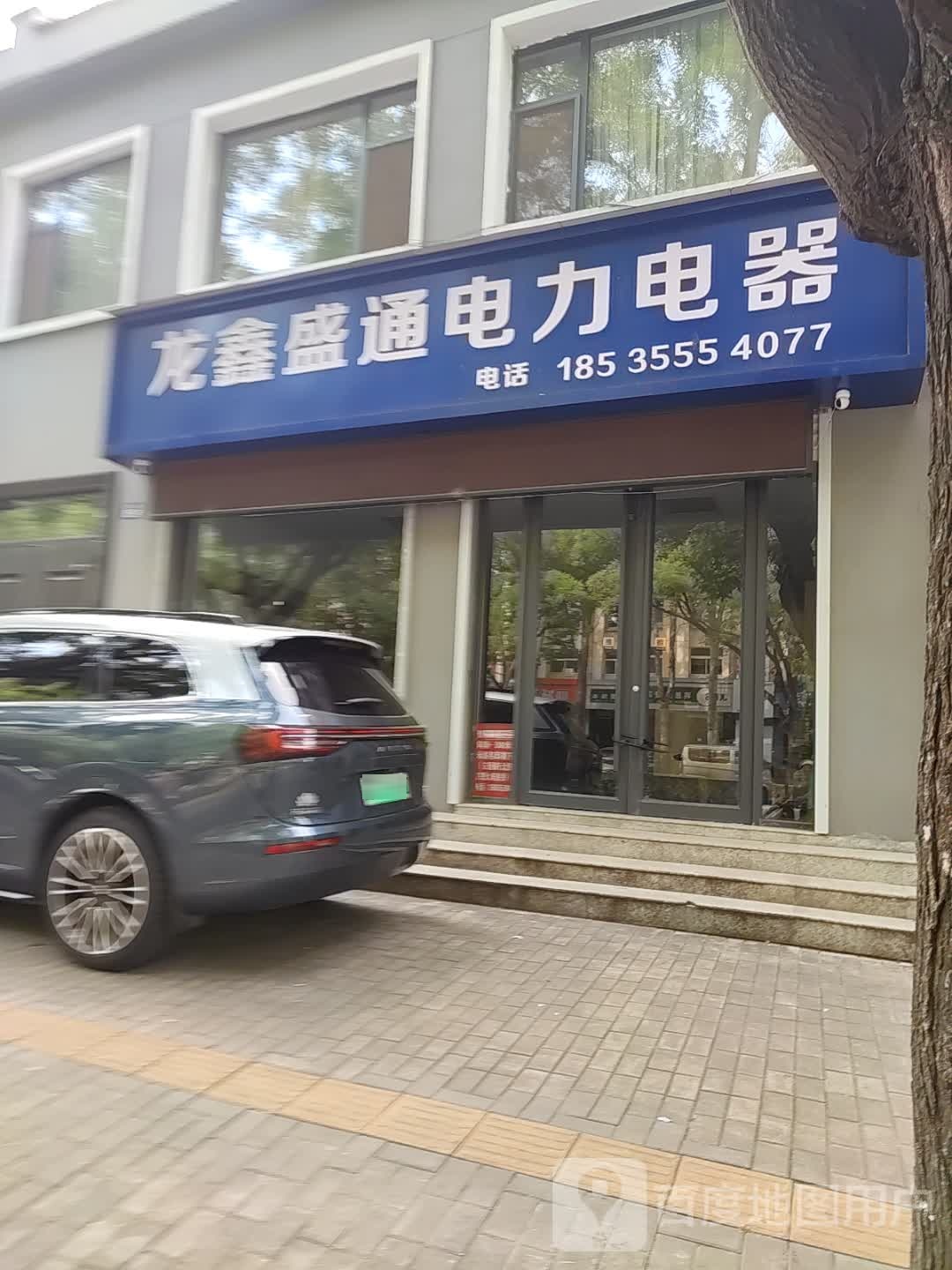 龙鑫盛电力电器