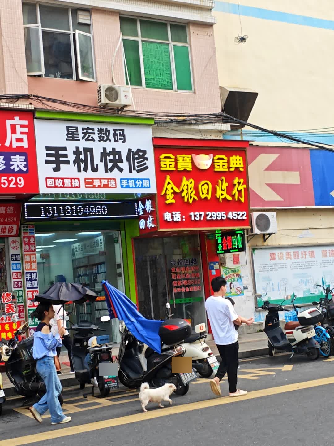 金银回收