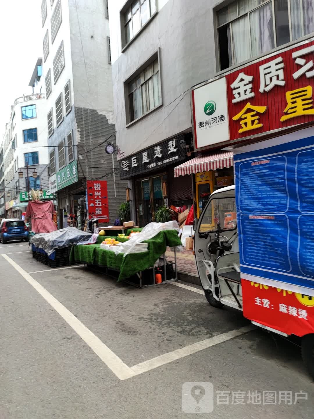 巨星造型(桔群路店)