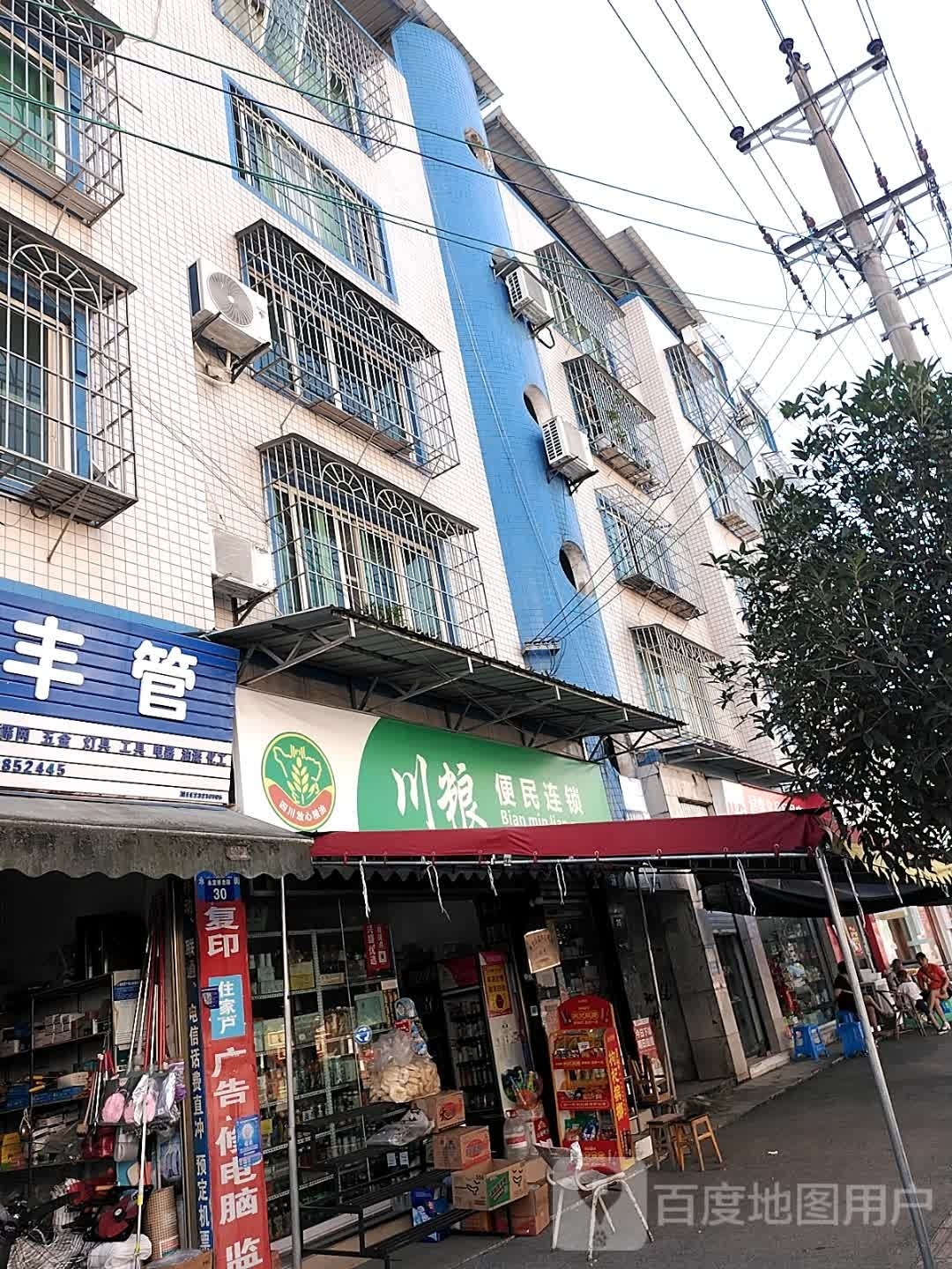 川粮惕时便民连锁(泸县店)