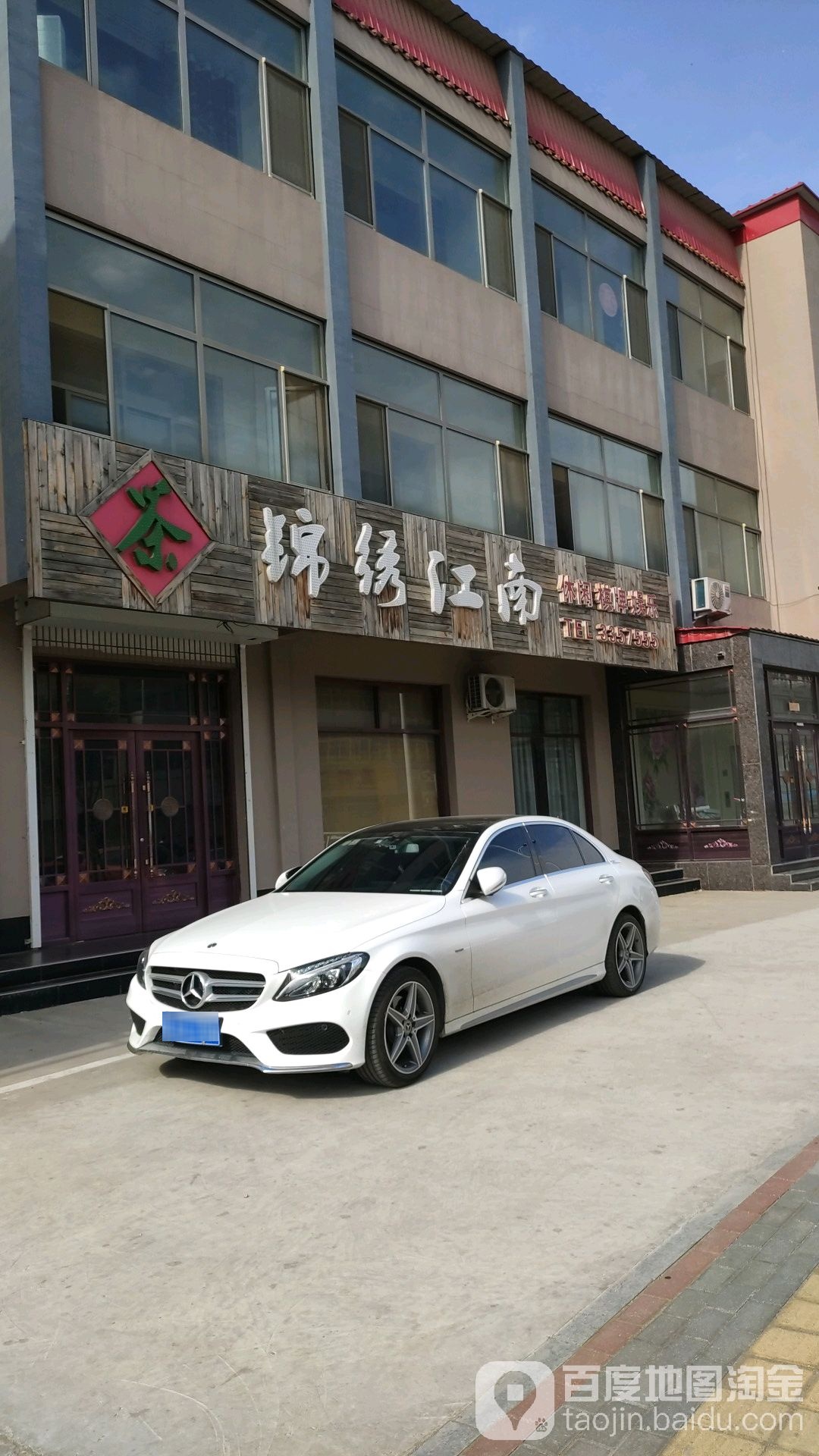 锦绣江南休闲气派(裕华路店)