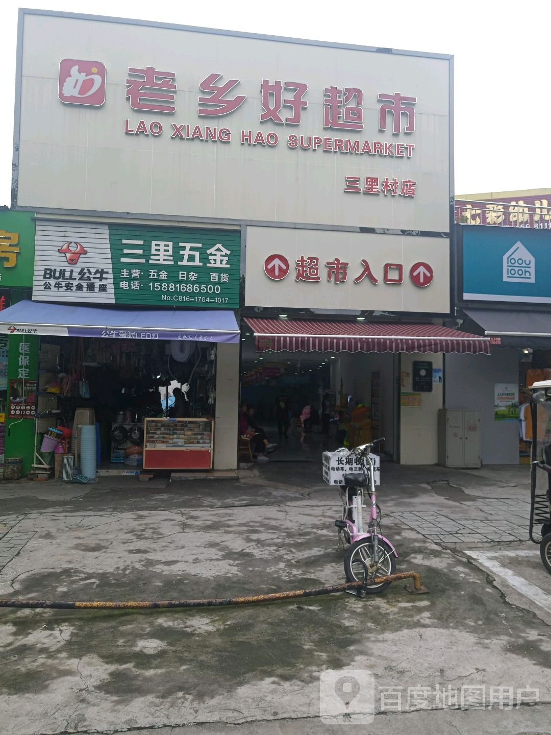 三里五金(三里花卉宠物市场店)