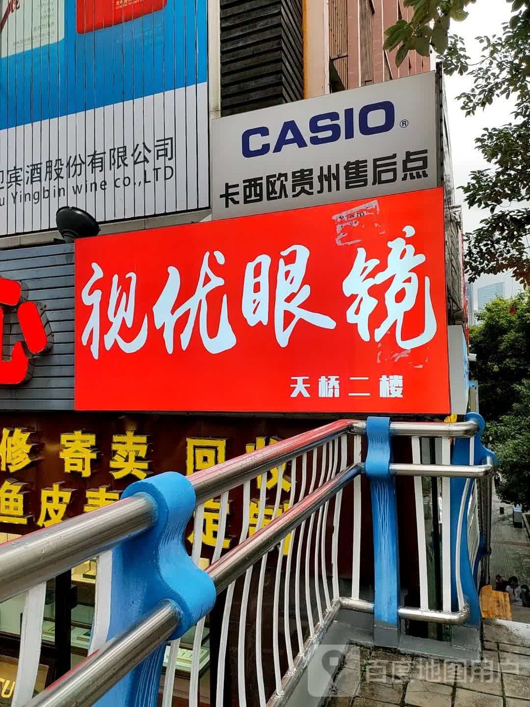 视优光学眼镜体验中心