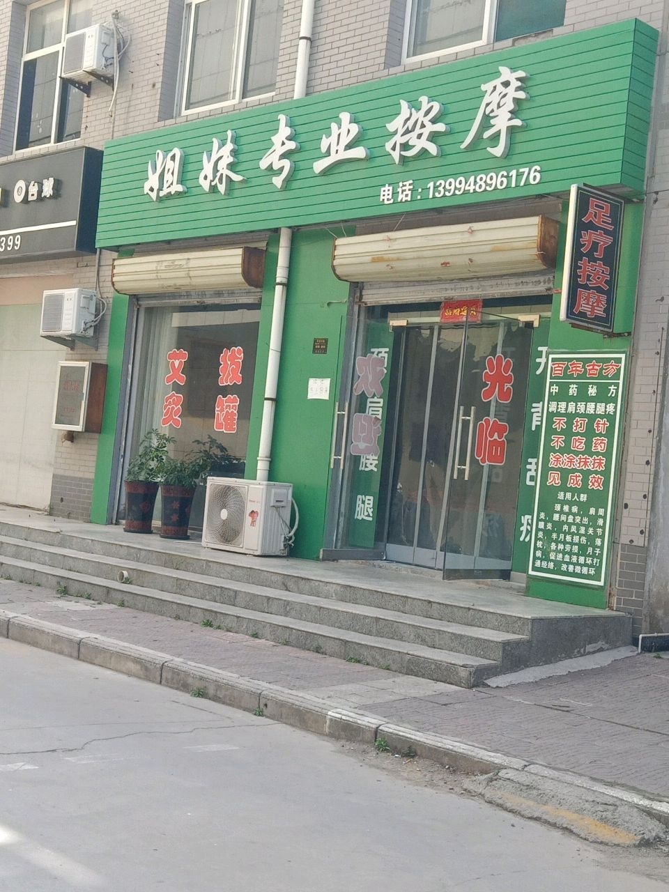 姐妹专业按摩