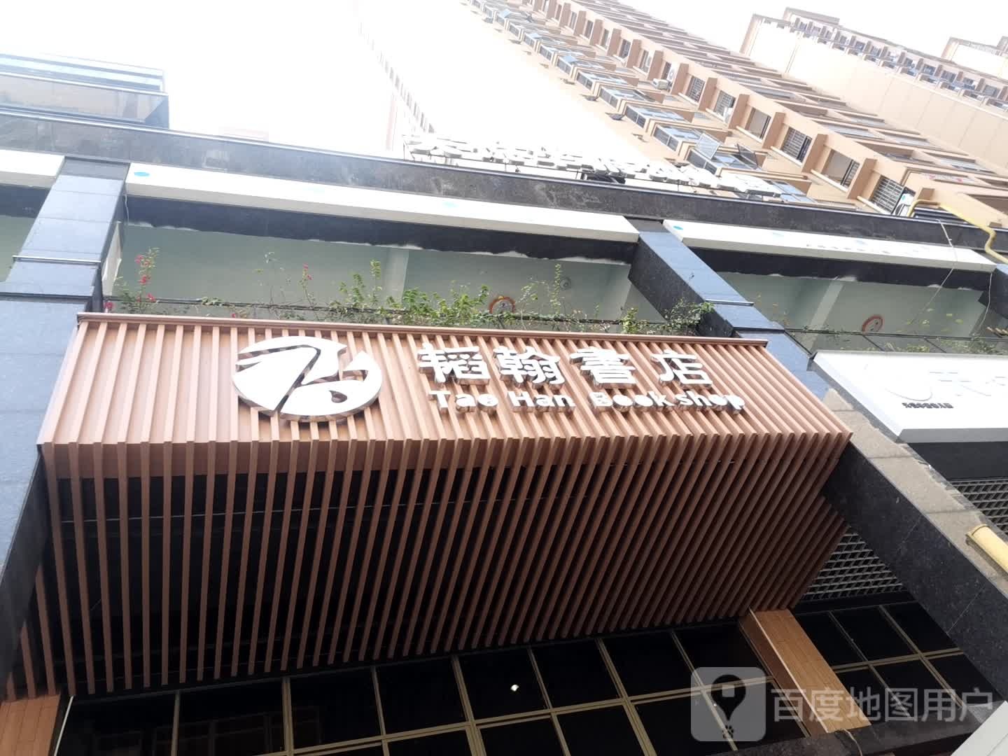 韬瀚书店