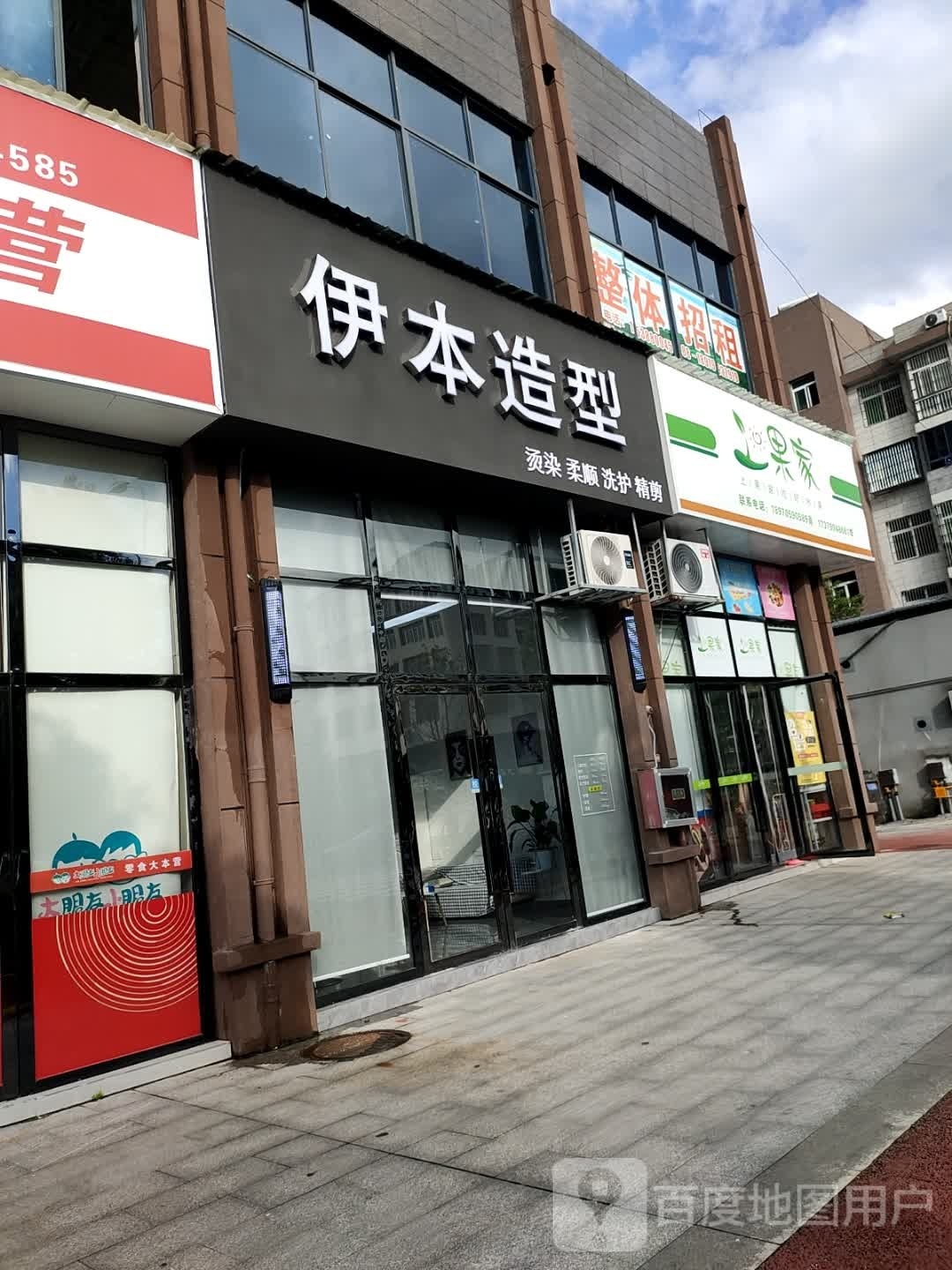 伊北造型(滨河南路店)