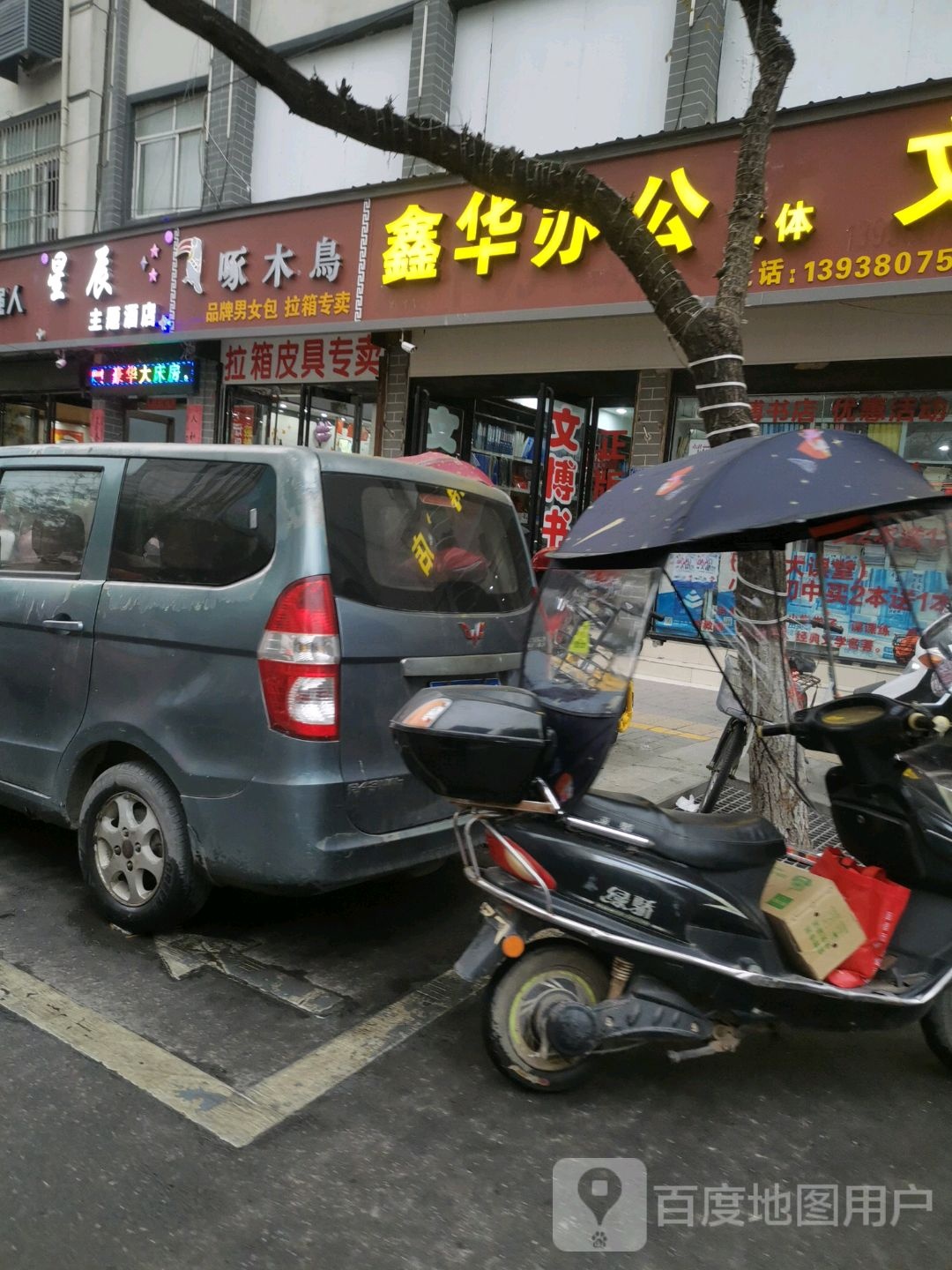 扶沟县文博书店(昌盛西路店)