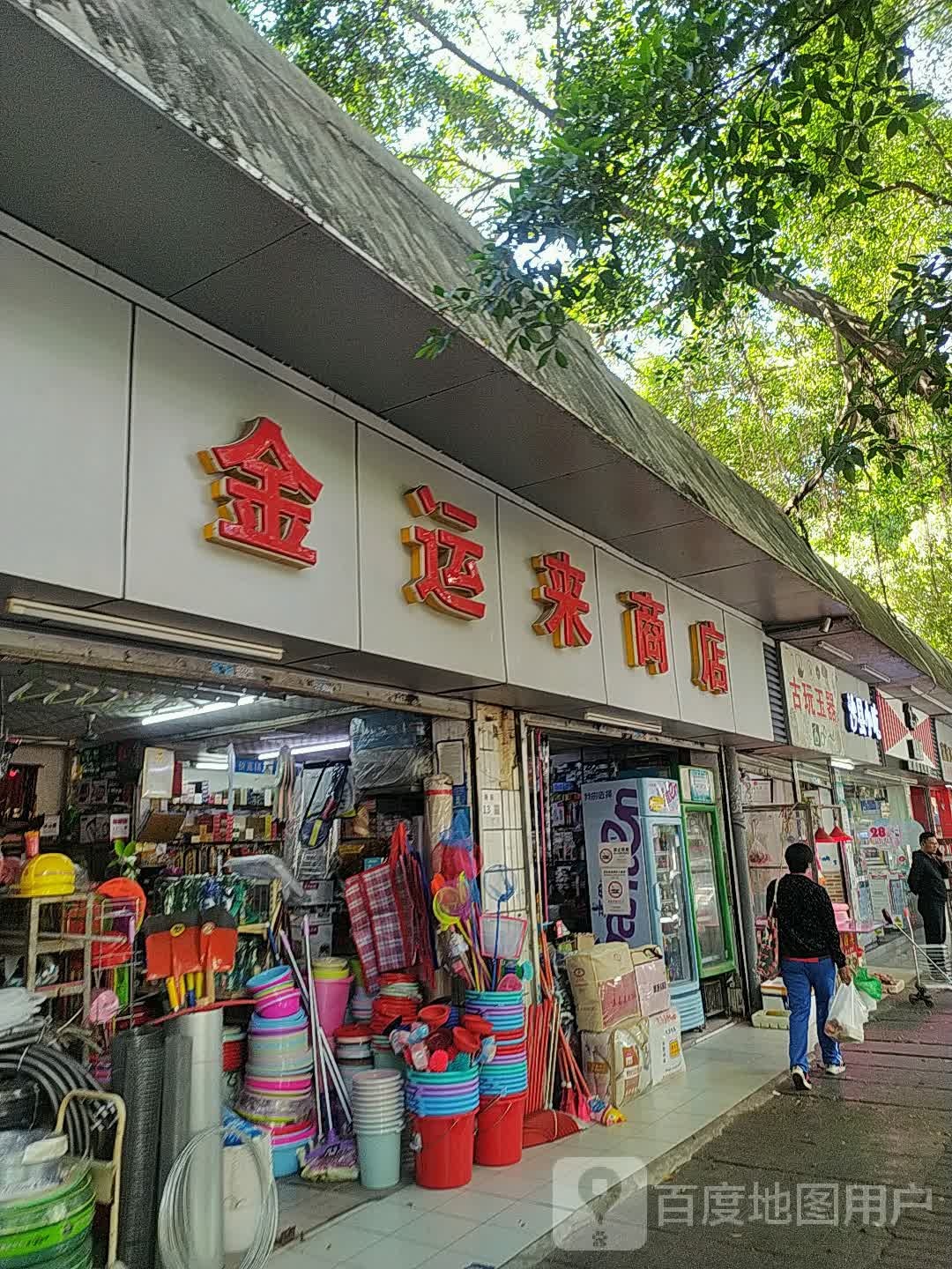 古玩玉器