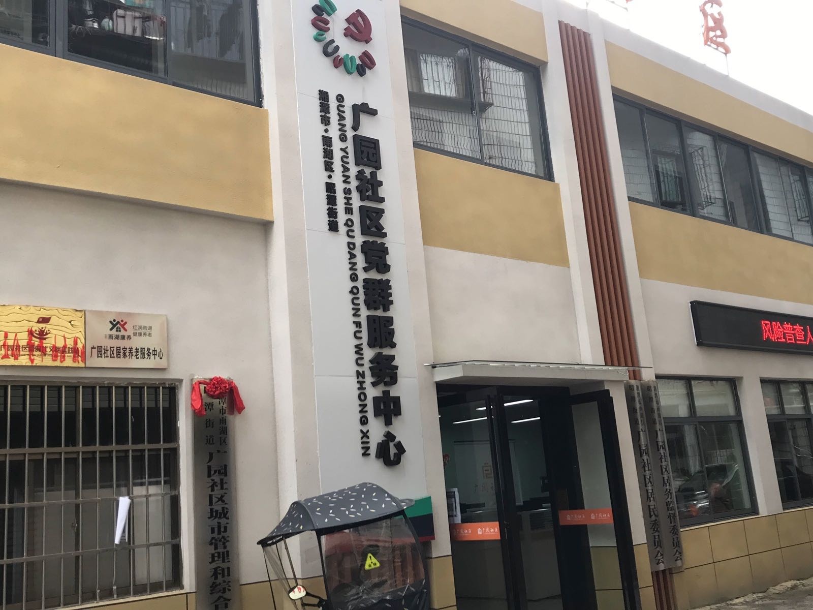 昭潭街道广园社区退役军人服务站
