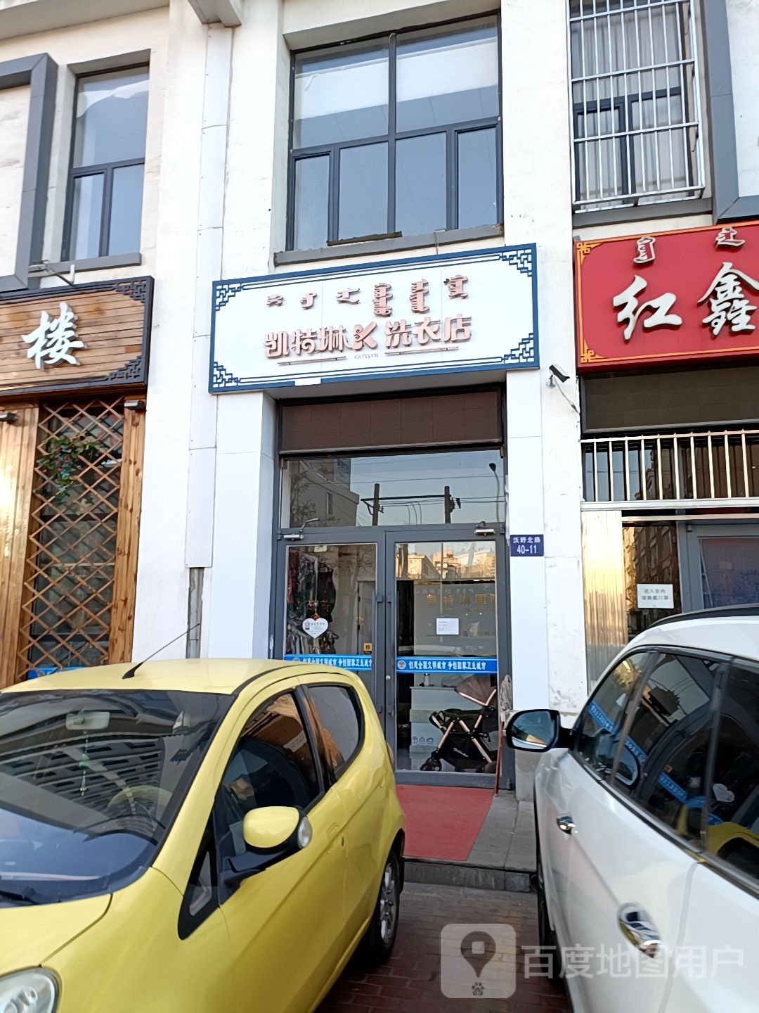 凯特琳洗衣店(沃野北路店)