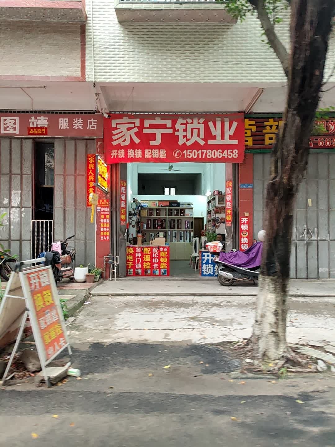 家宁锁业