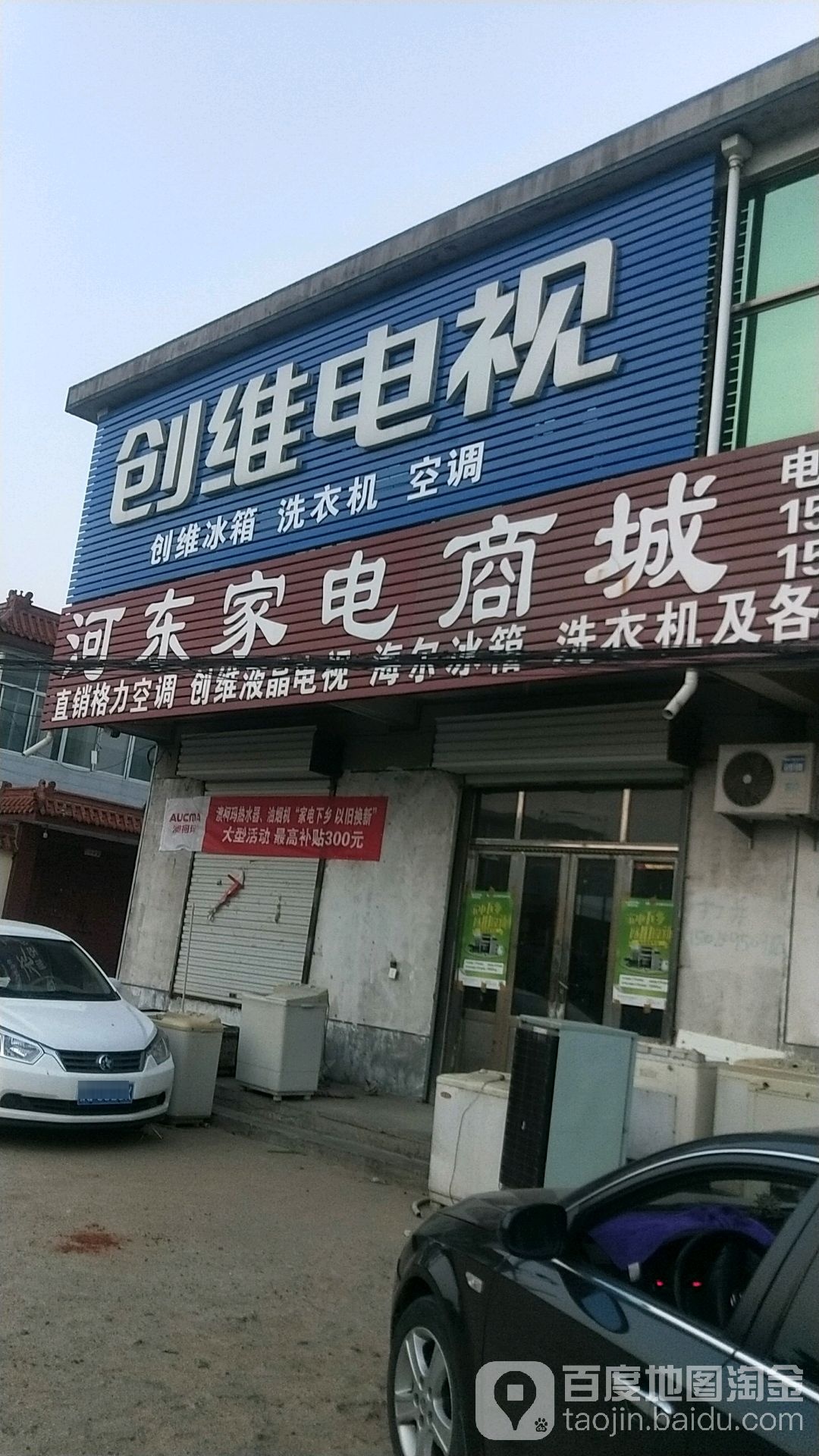 河东家巴电城