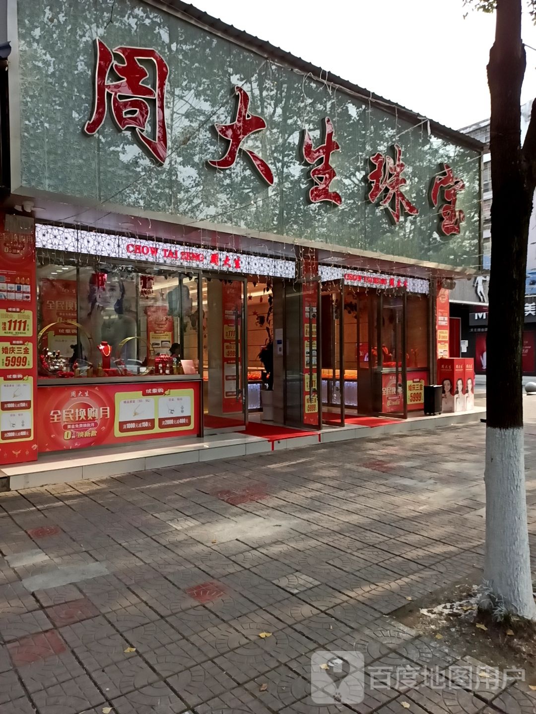 周大生(剑门大道店)