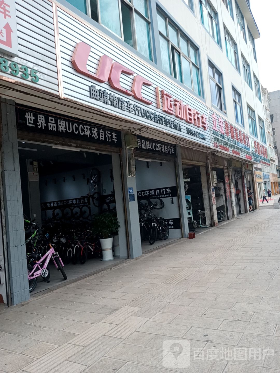 曲静市UCC自行车专卖店