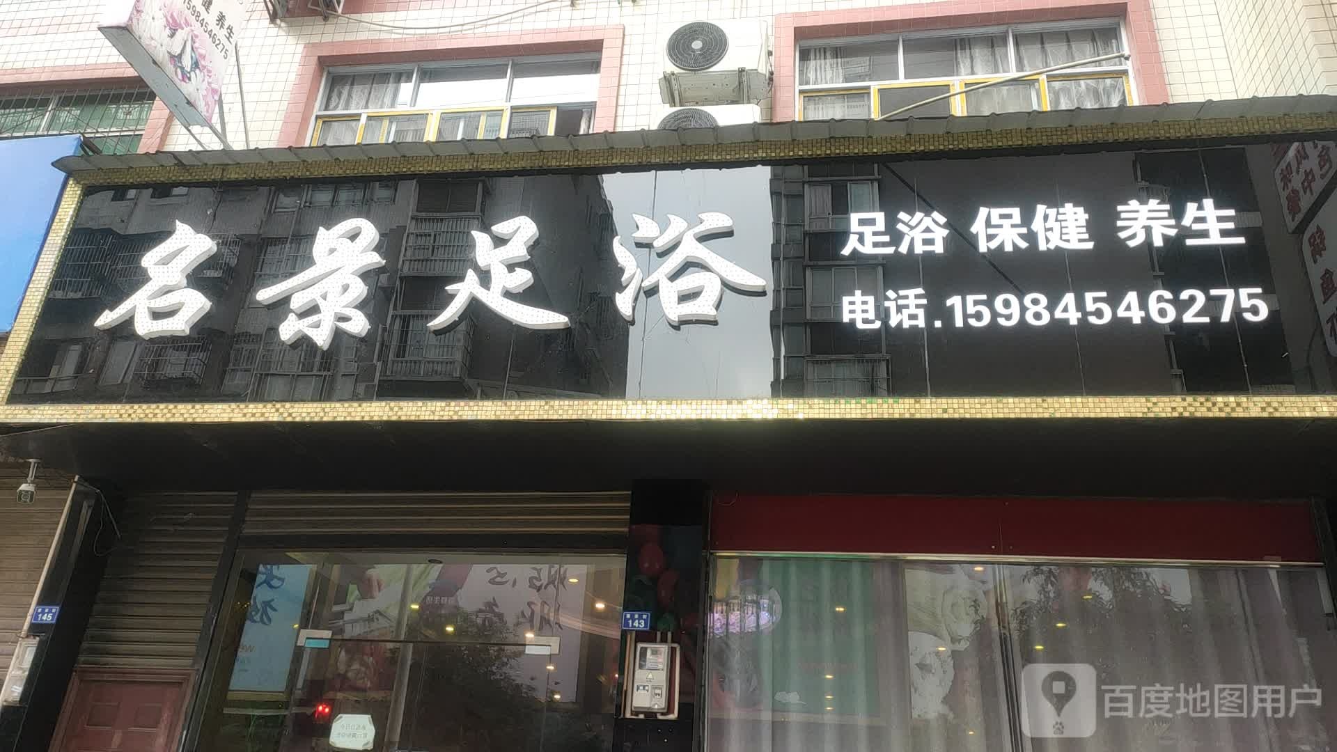 足浴保健