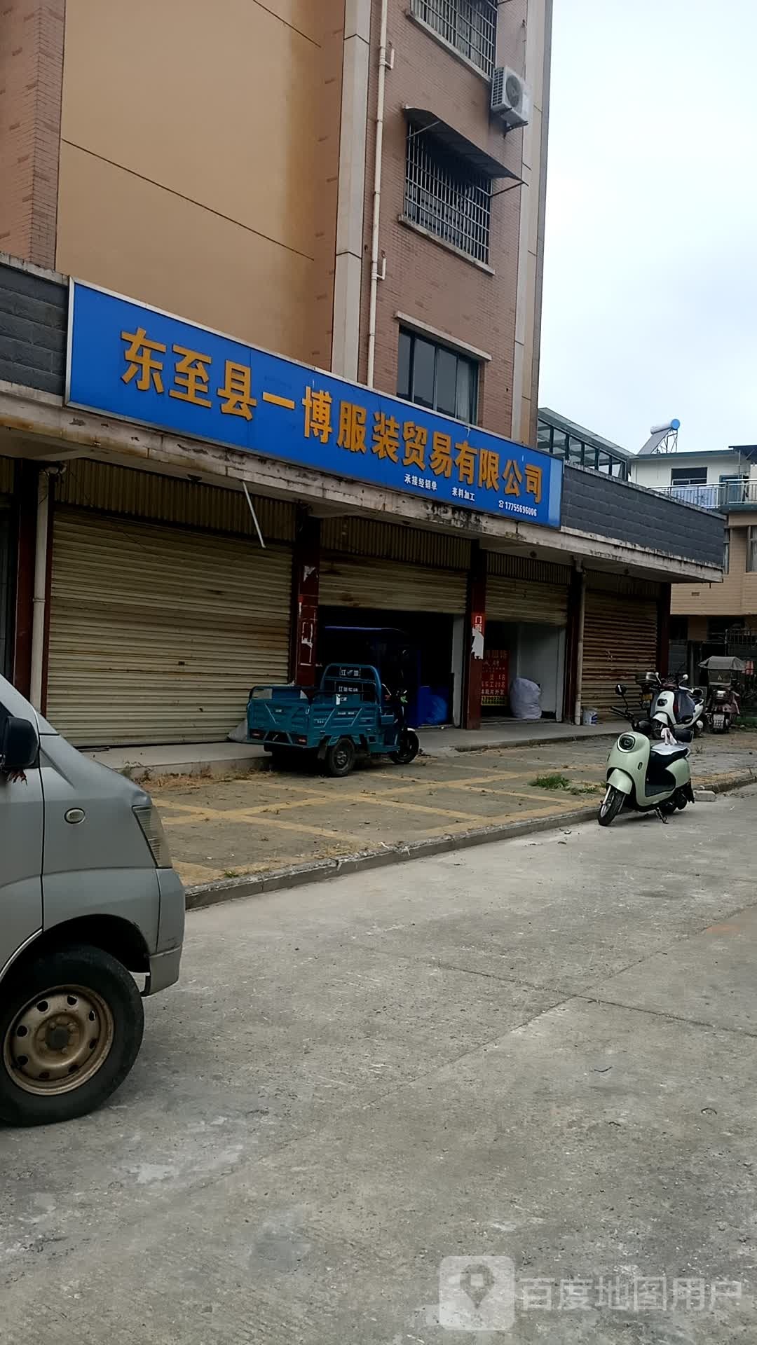 东至县天磊服装贸易有限公司