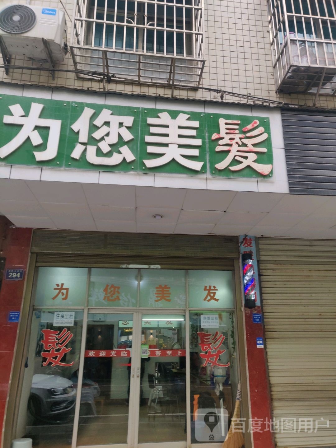 为您理发