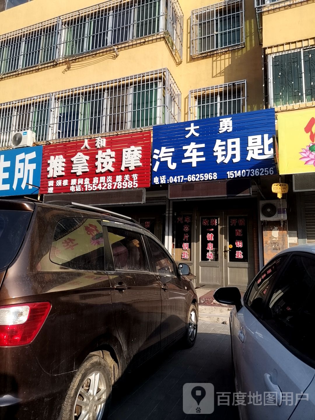 大勇锁店汽车钥匙
