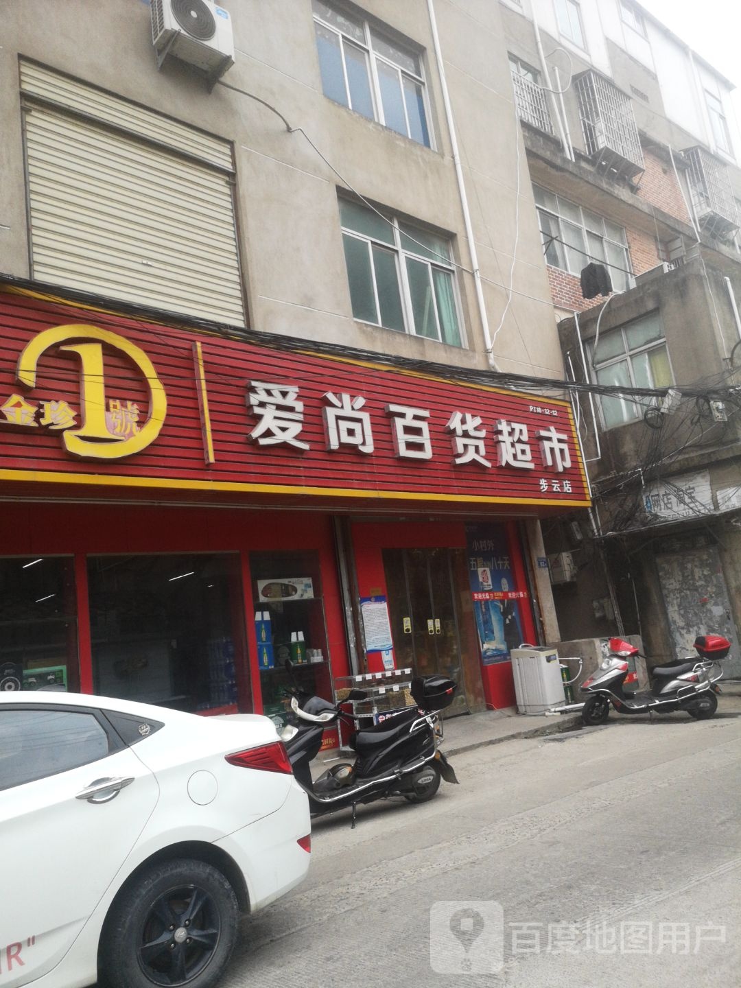 爱尚百货潮湿(天妃路店)