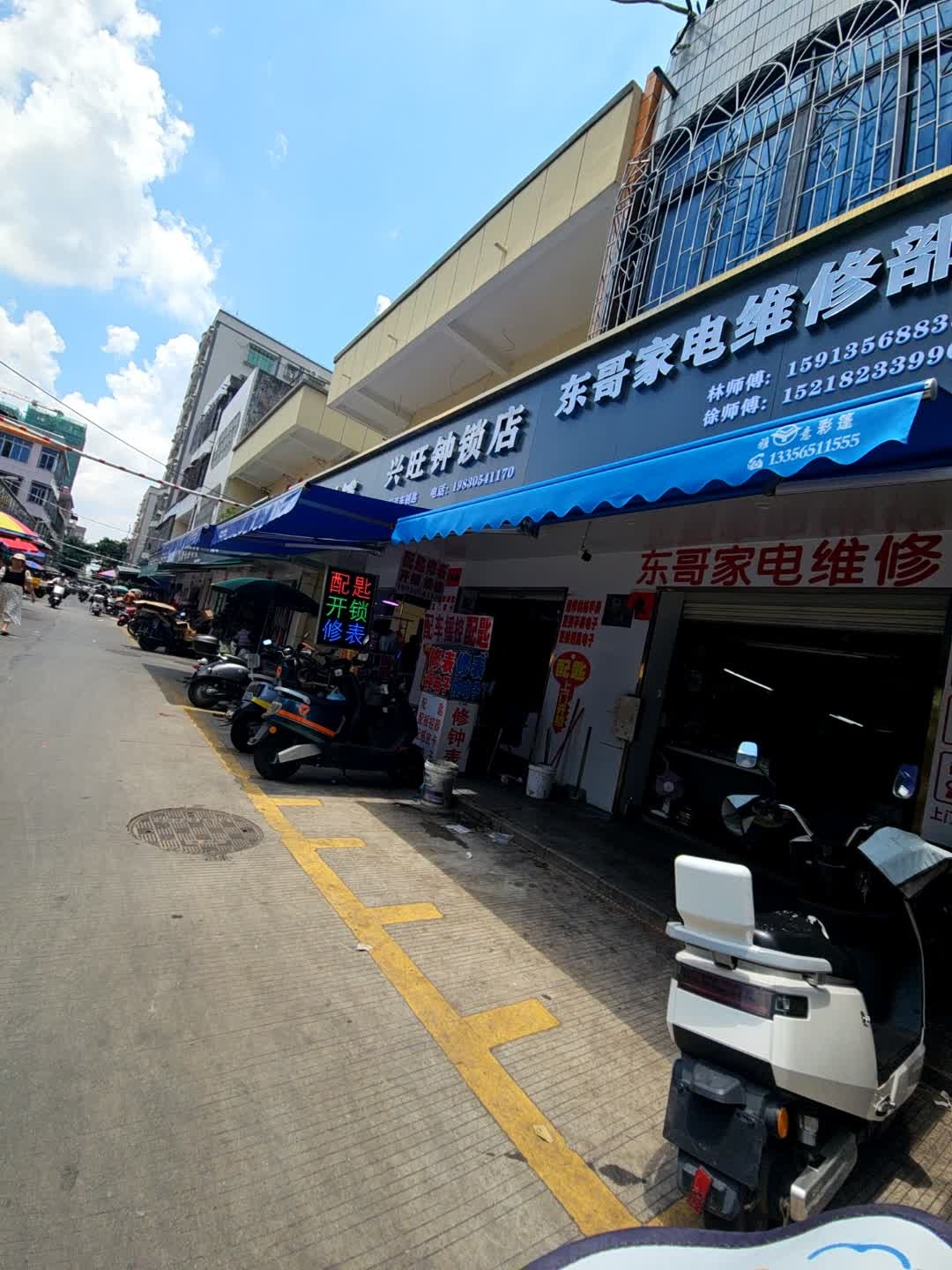 东哥家电维修部