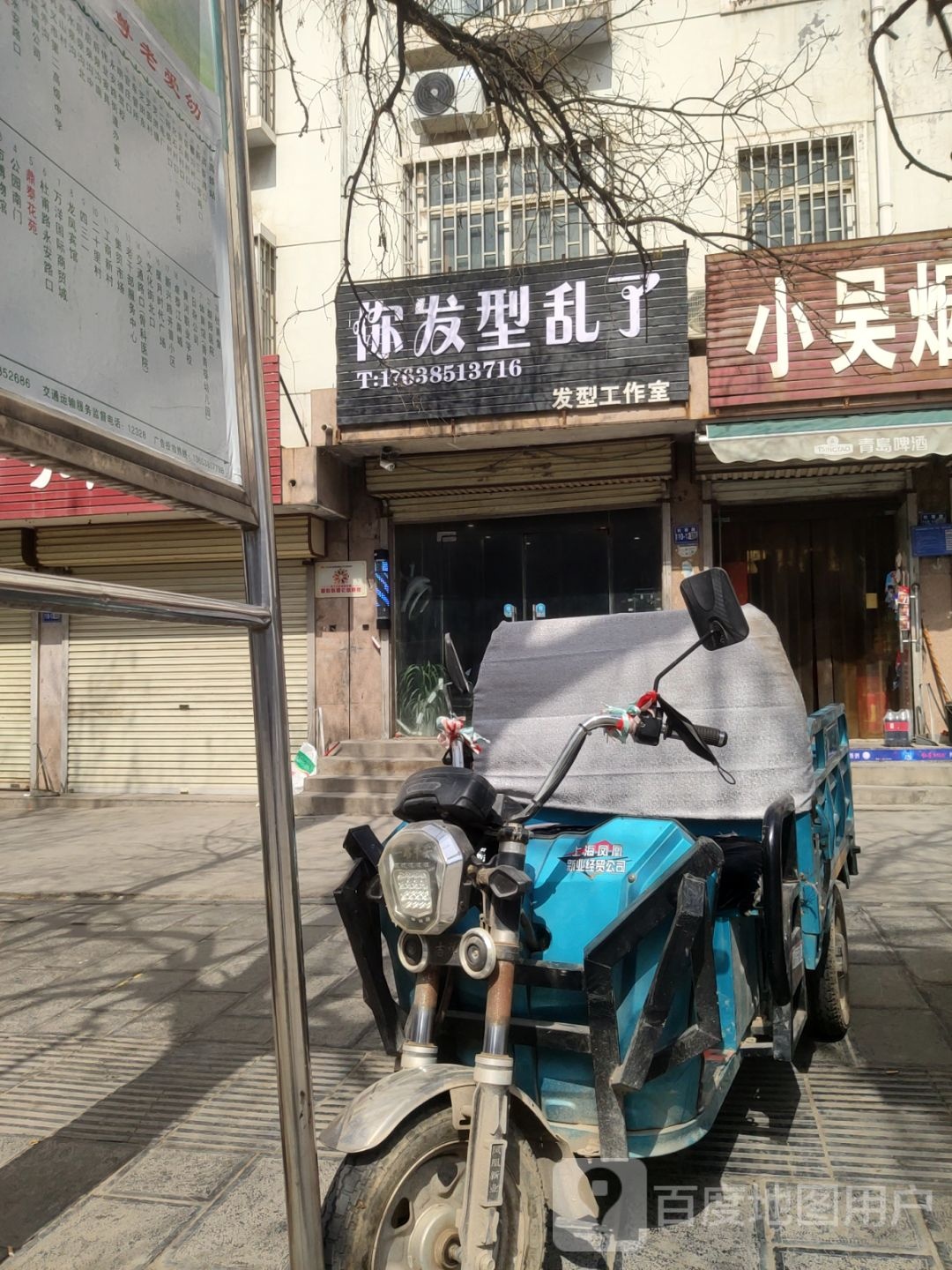 巩义市你发型乱了(鼎泰花苑店)