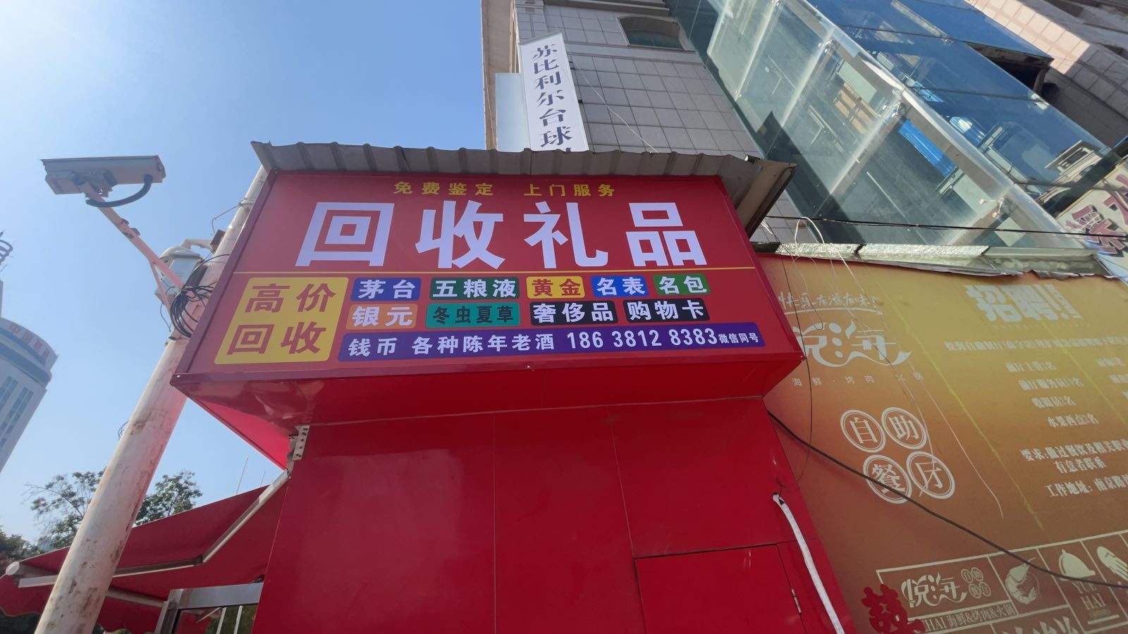 回收礼品