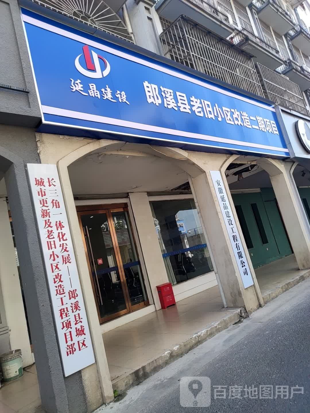 郎溪县老旧小区改造二期项目