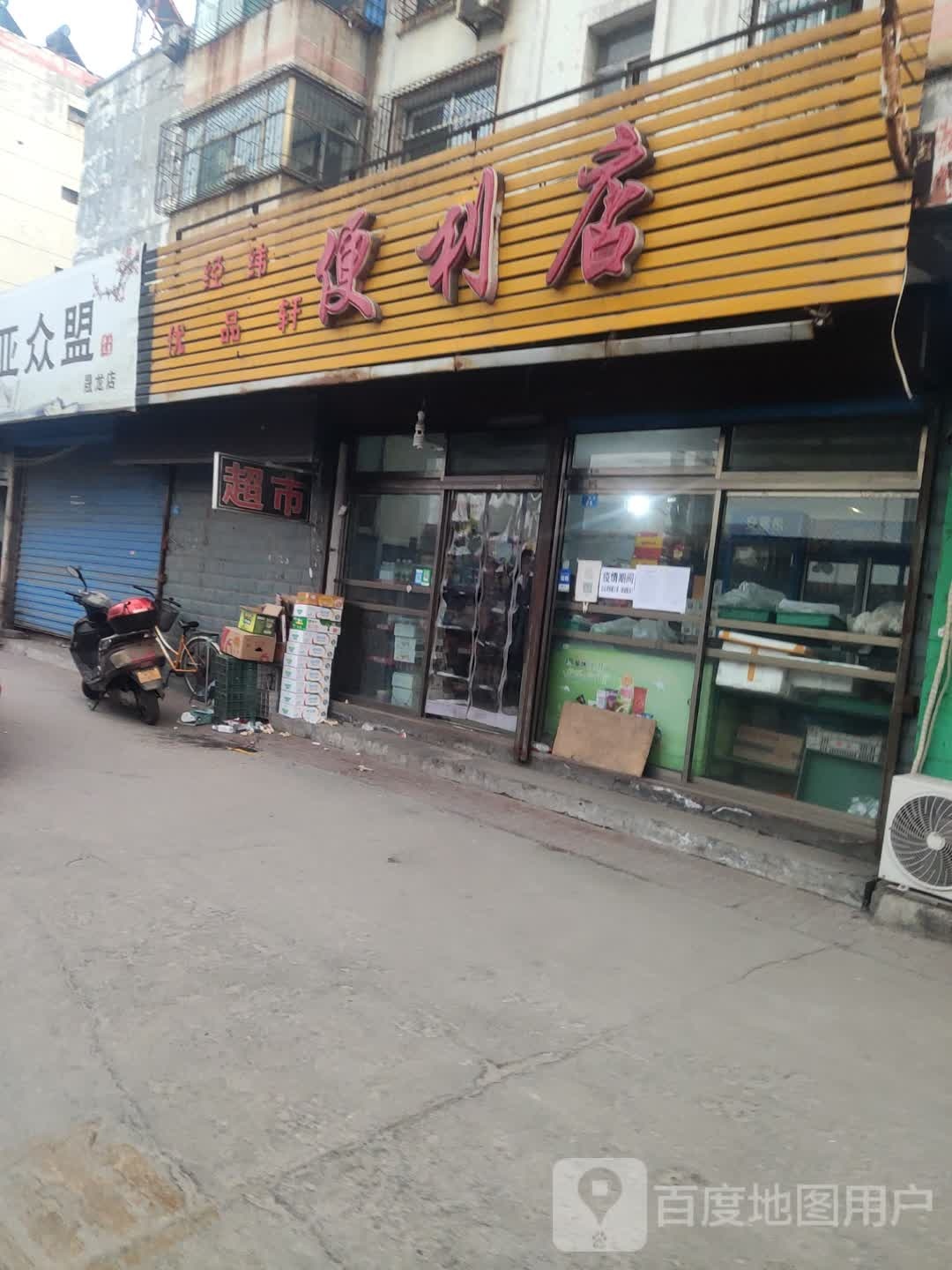 经纬优品轩时便利店(振兴街店)