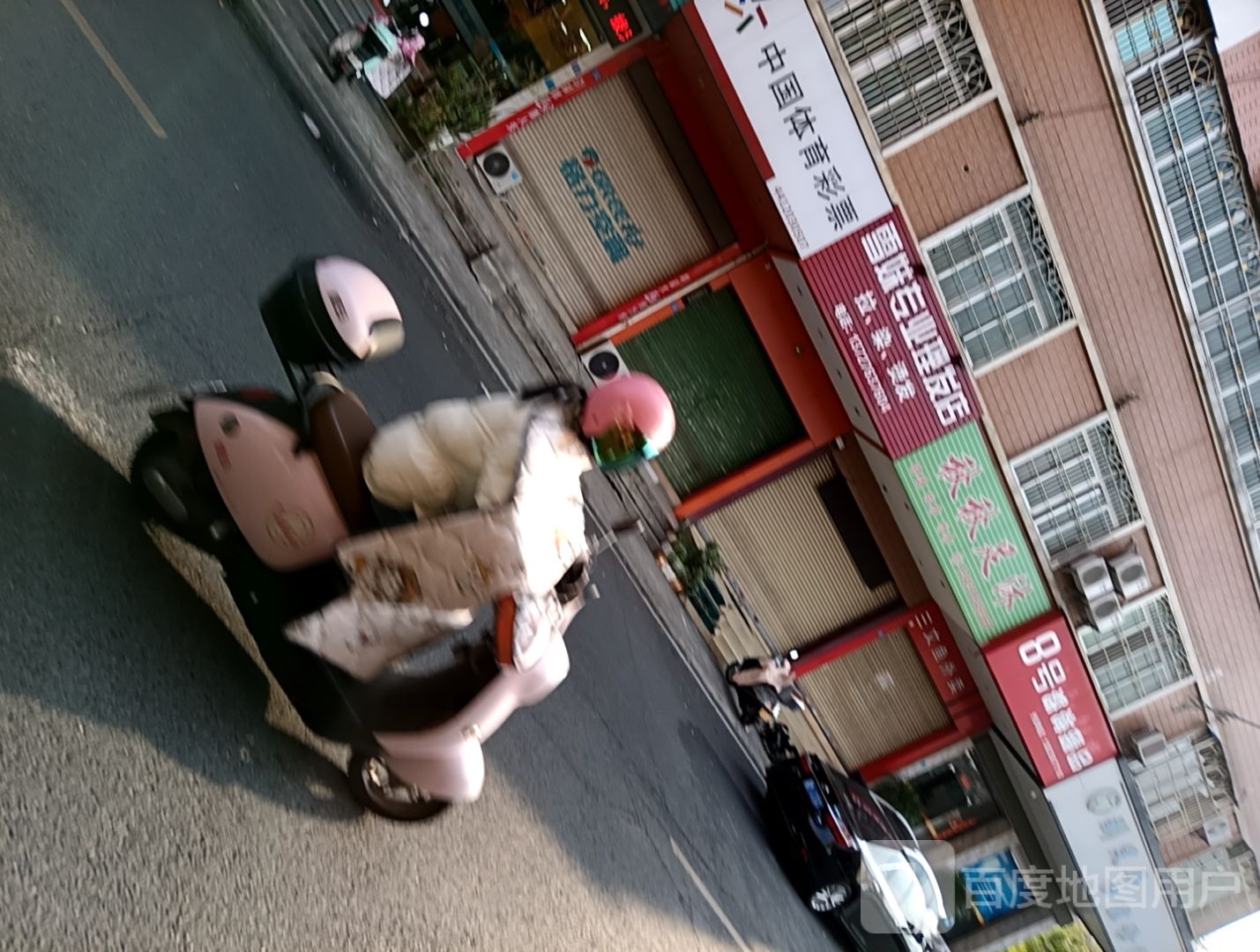 雪妹专业理发店