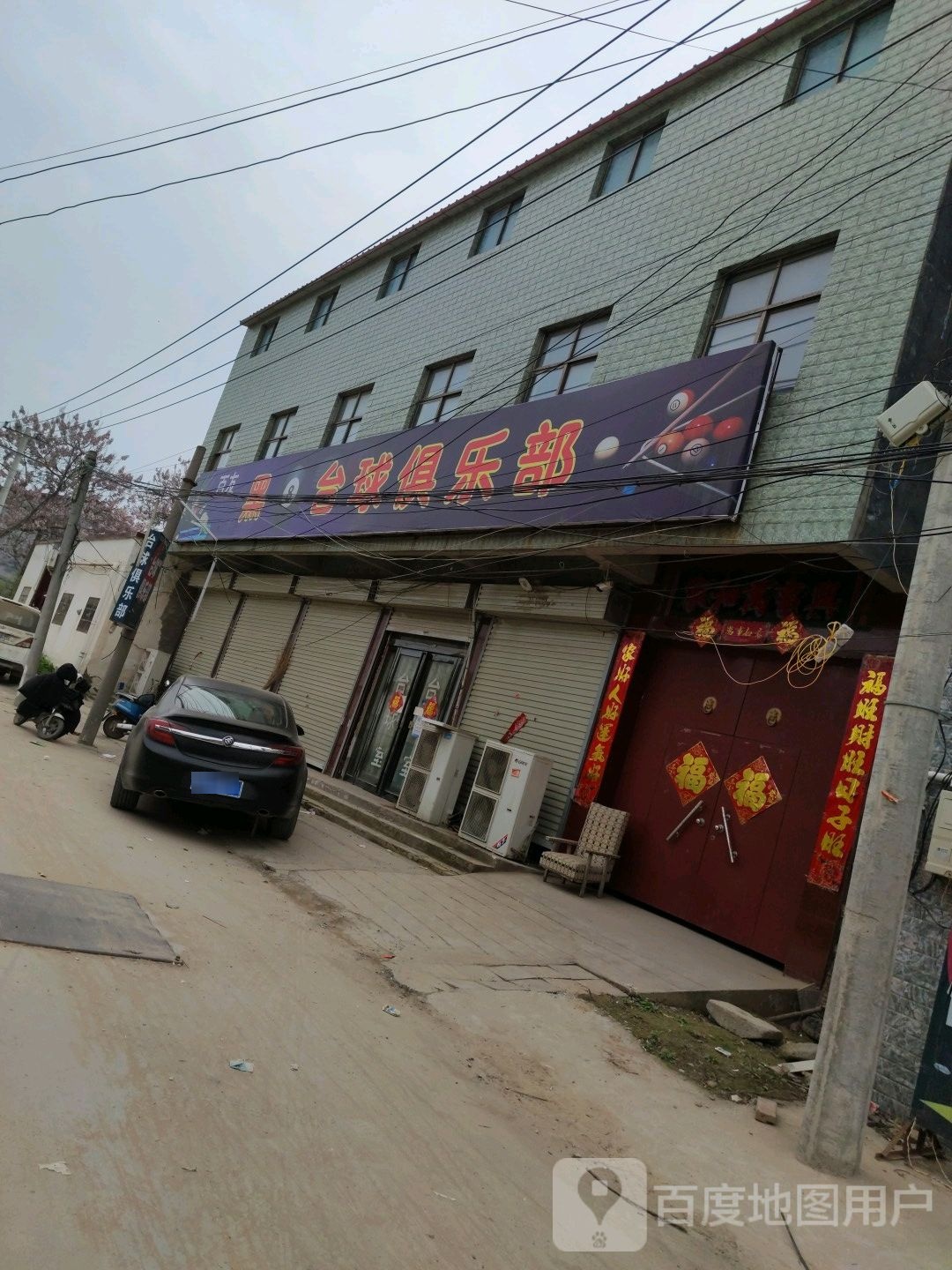 黑8台球俱乐部(陈留店)