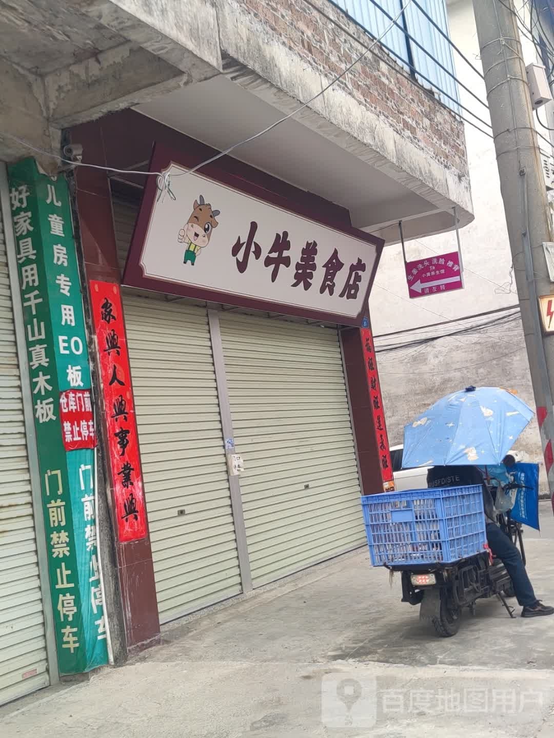 小牛包点