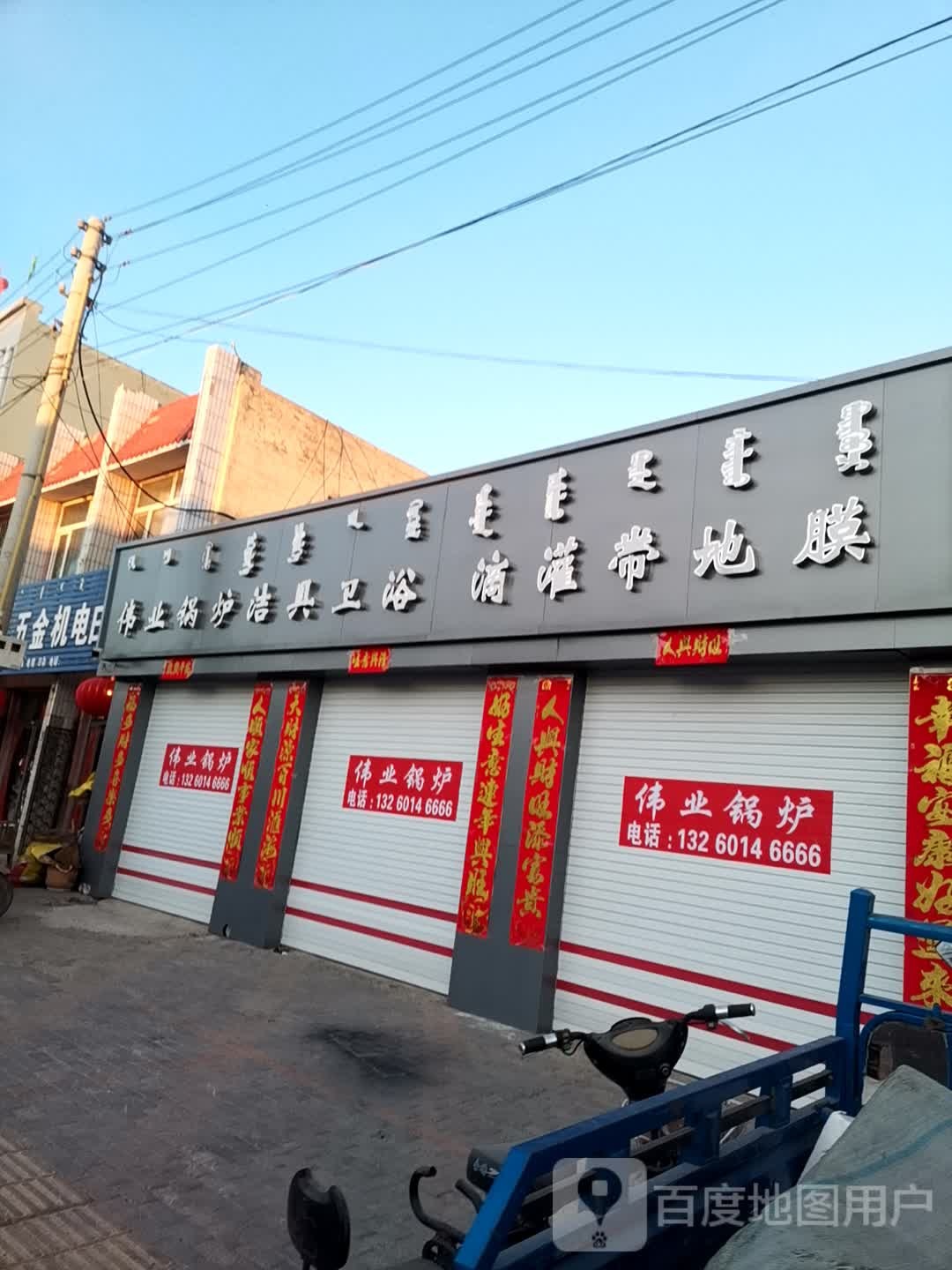 恒五金金机电(前进路店)