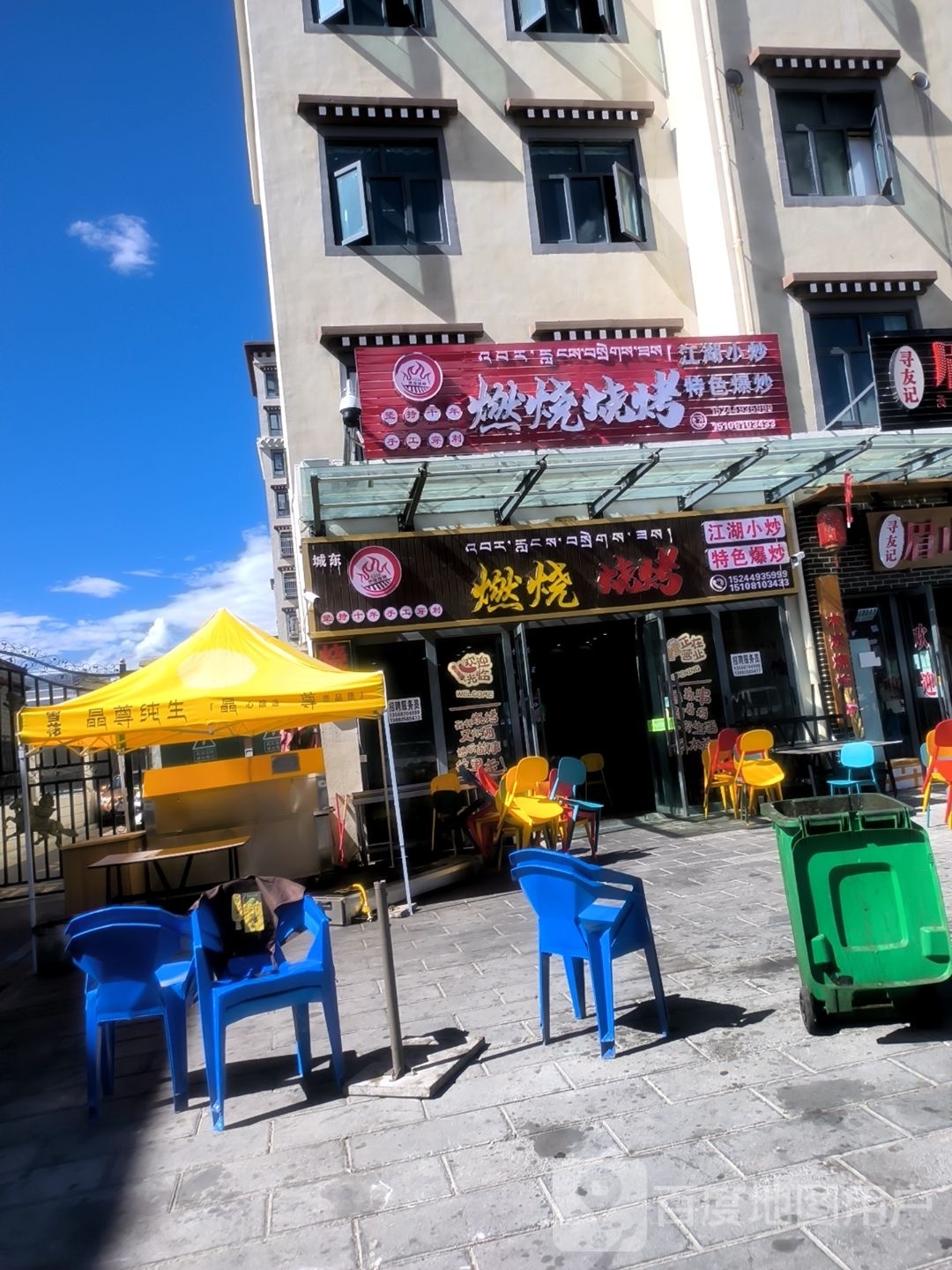 搏烧燃拧刑烧烤