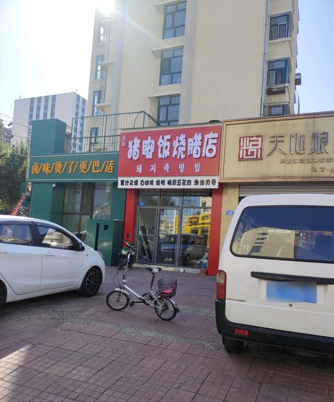 谷记猪脚饭烧腊店(牡丹江店)