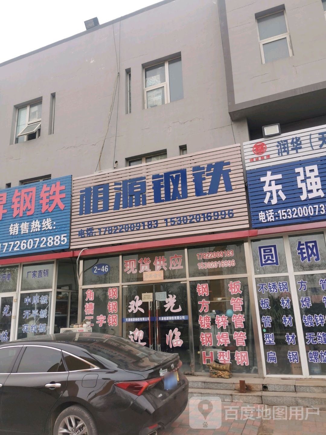 相源钢厂南