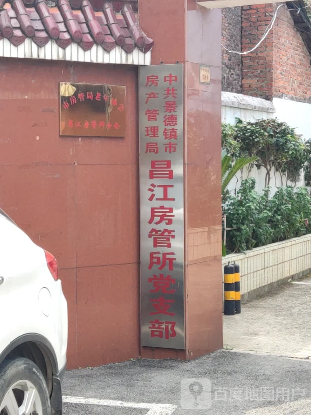 中共景德镇市住房资金服务中心支部委员会