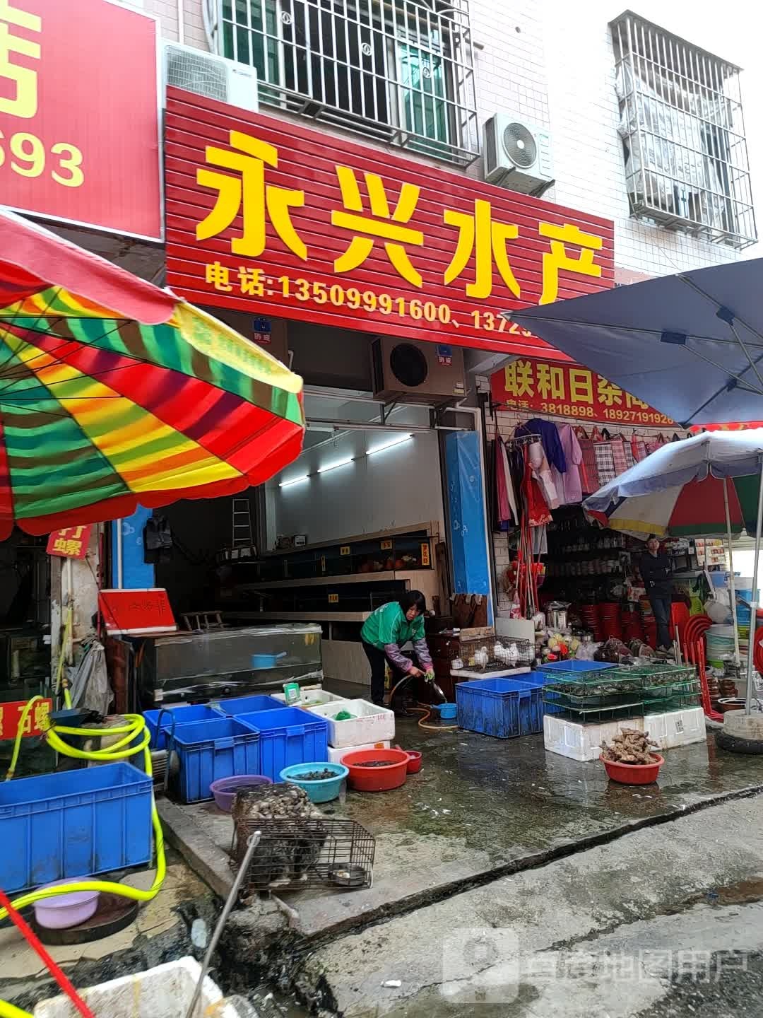 永兴水产(工业一路店)