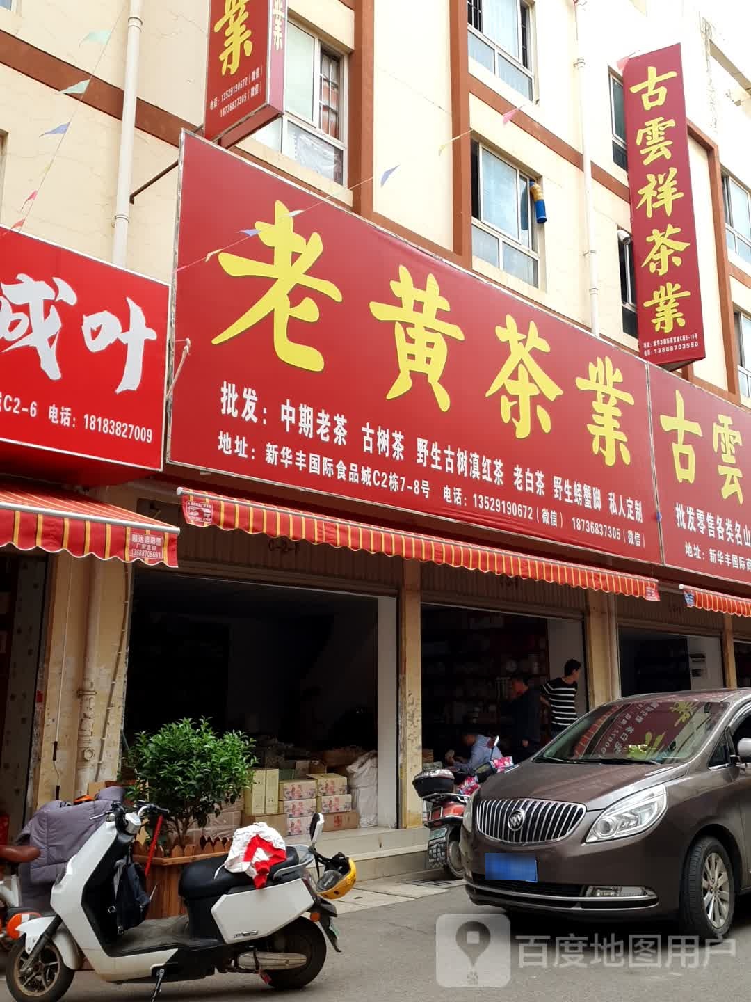 谷云祥茶叶