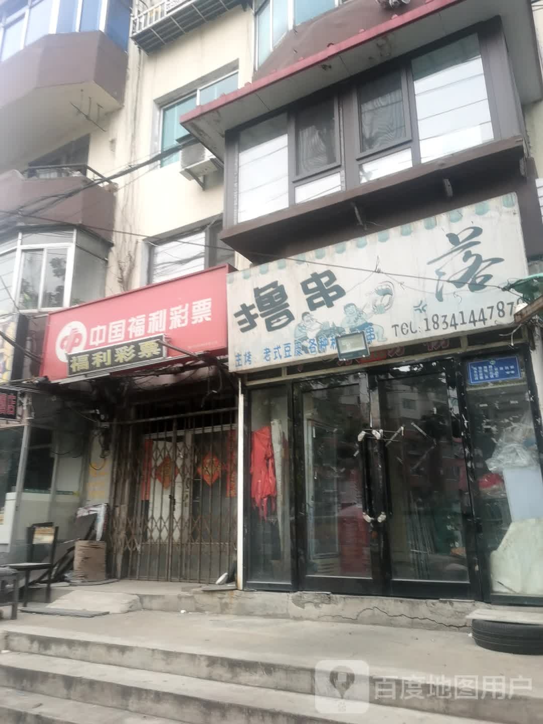 撸串