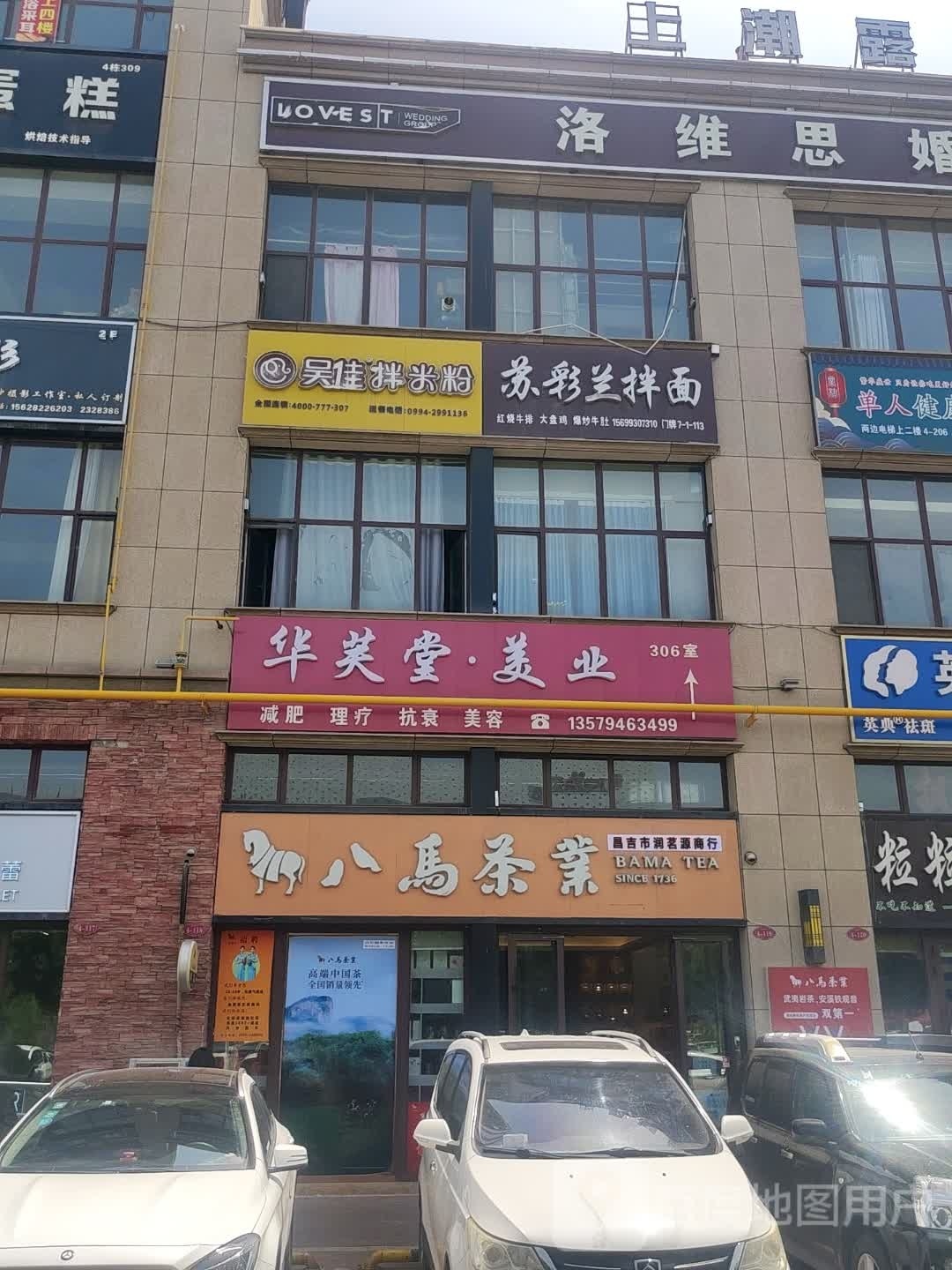 华芙堂美乐
