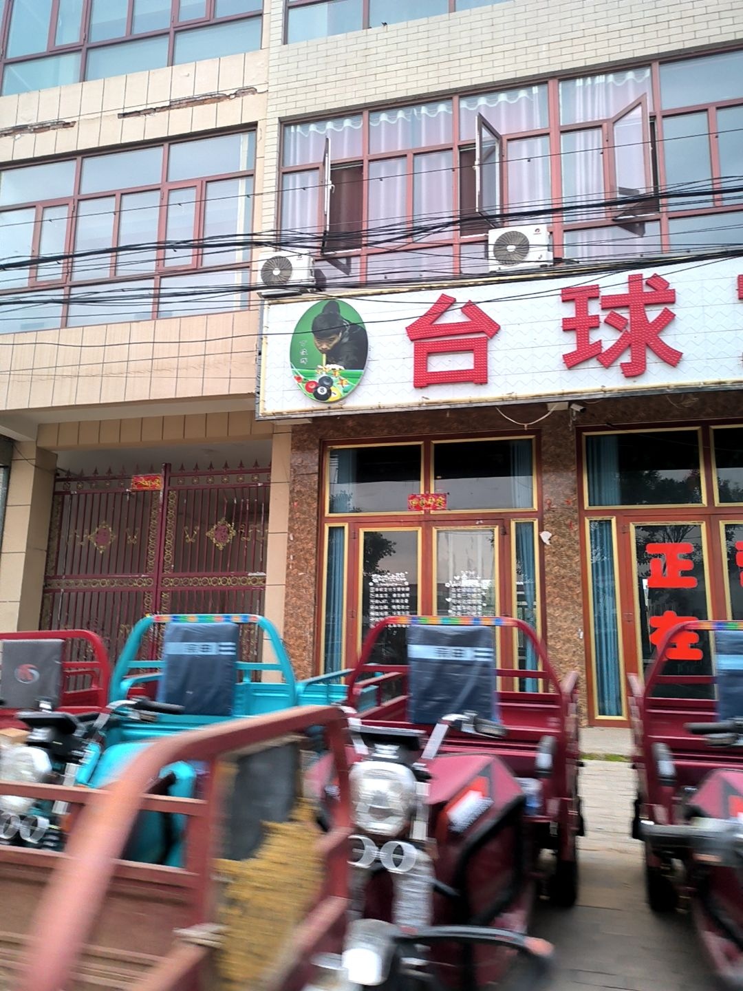 台球室