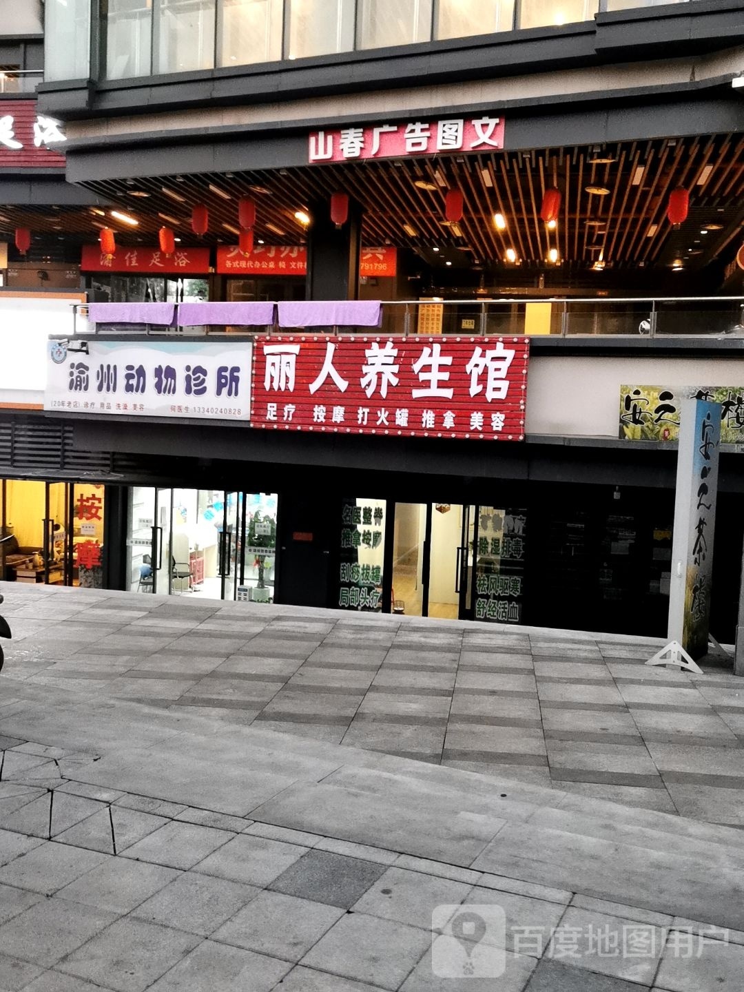 丽人养生会