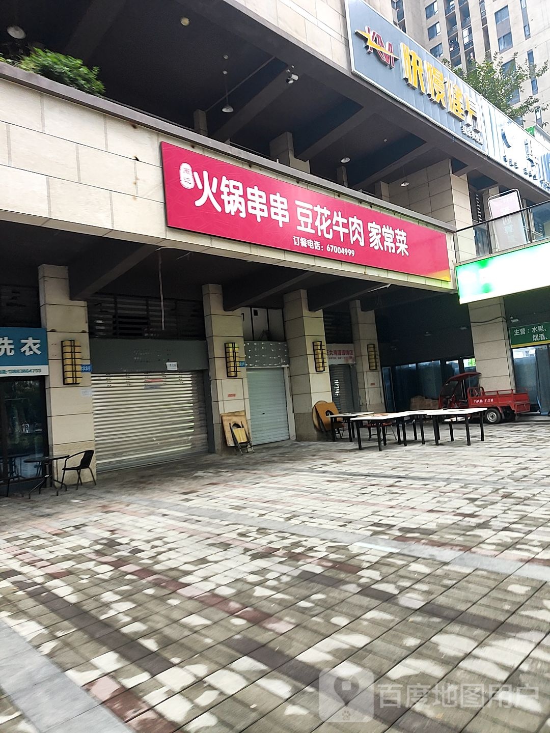 快慢健身(鲁能星城十三街区店)