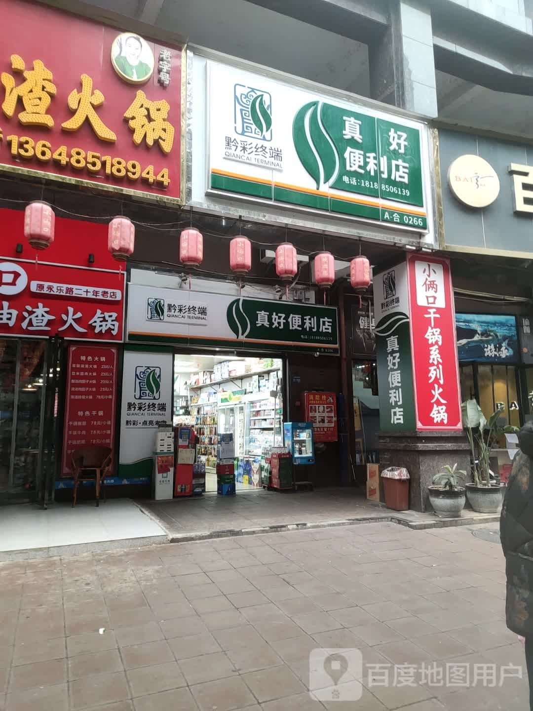 真号便利店(鹿冲关路店)