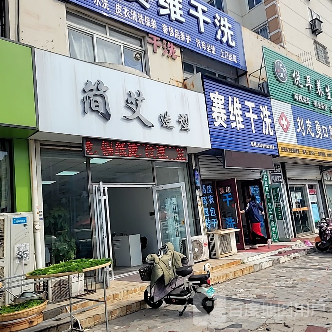 洱欠艾厌简造型