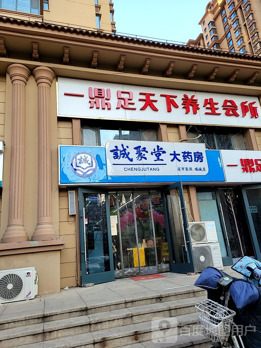 富足天下养生会suo