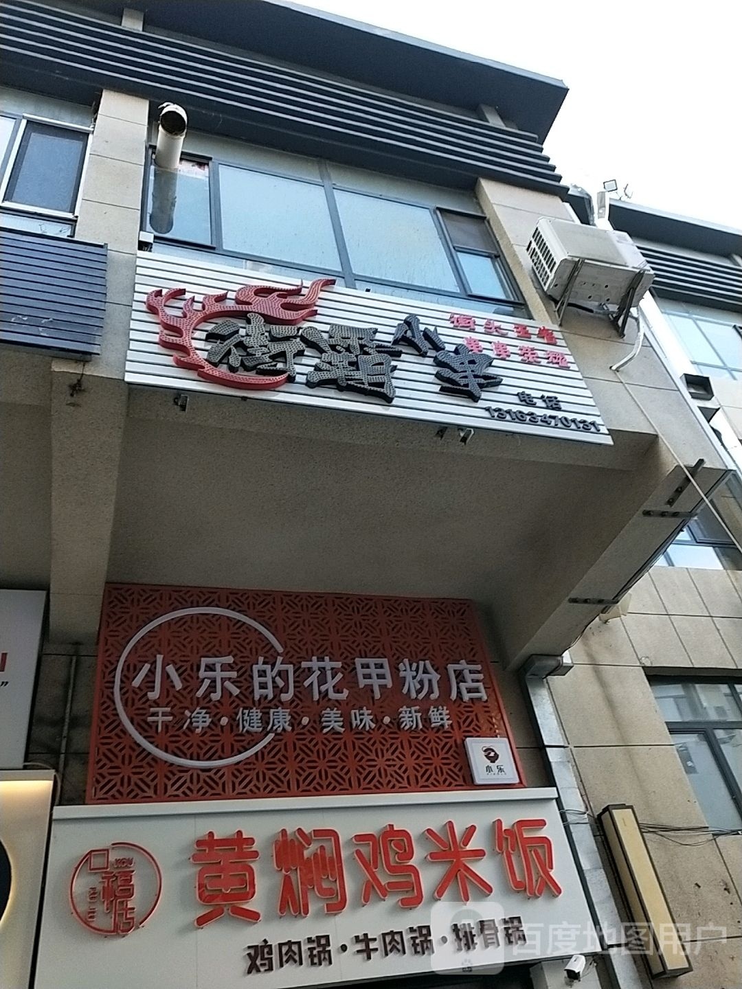 街霸小啊串(博学大街店)